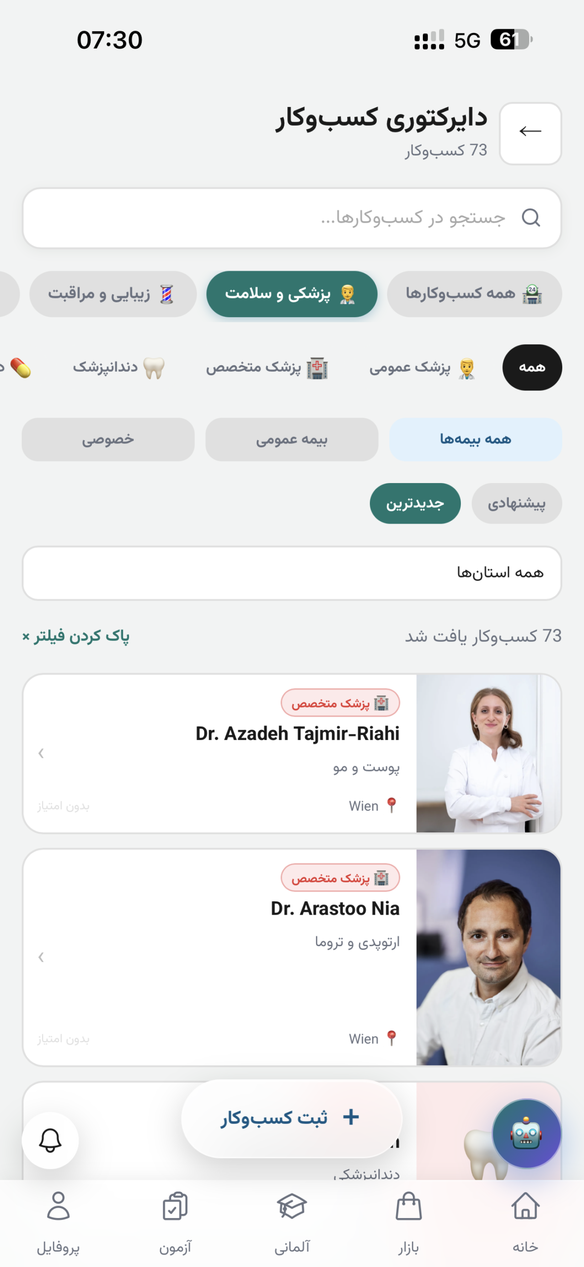پزشکان فارسی‌زبان