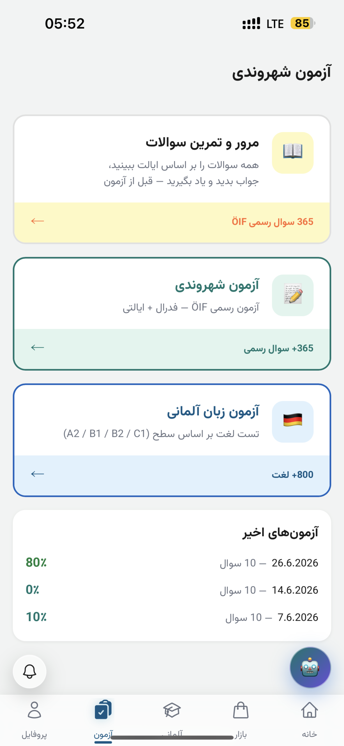 آزمون شهروندی