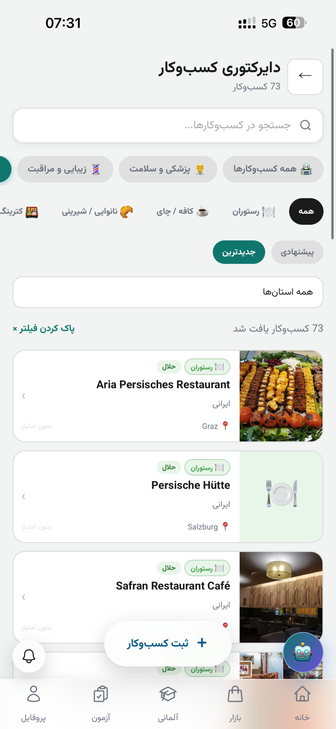 رستوران‌ها